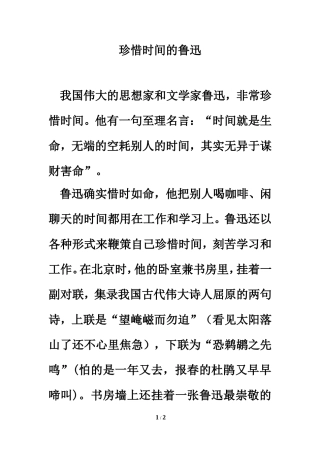 珍惜时间的鲁迅