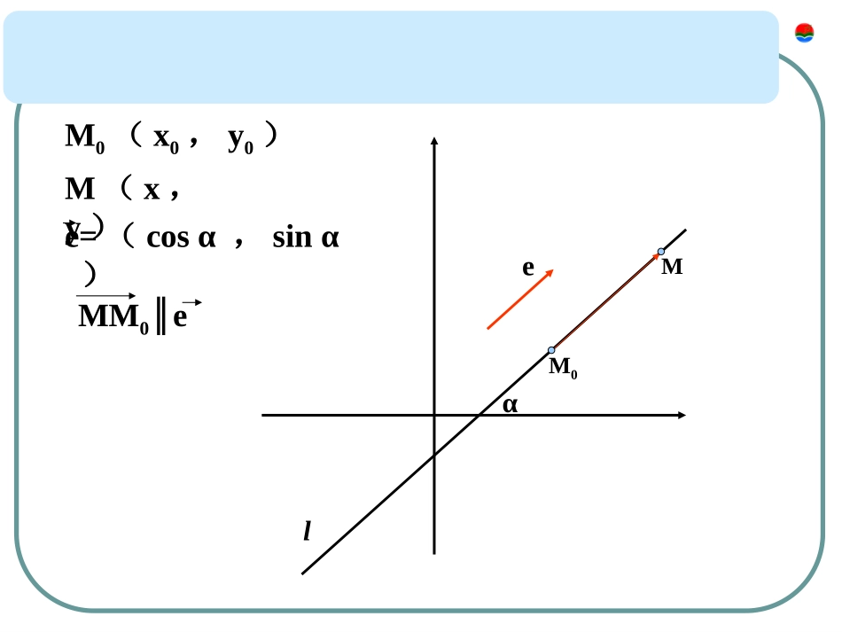 直线和圆锥曲线的参数方程_第3页