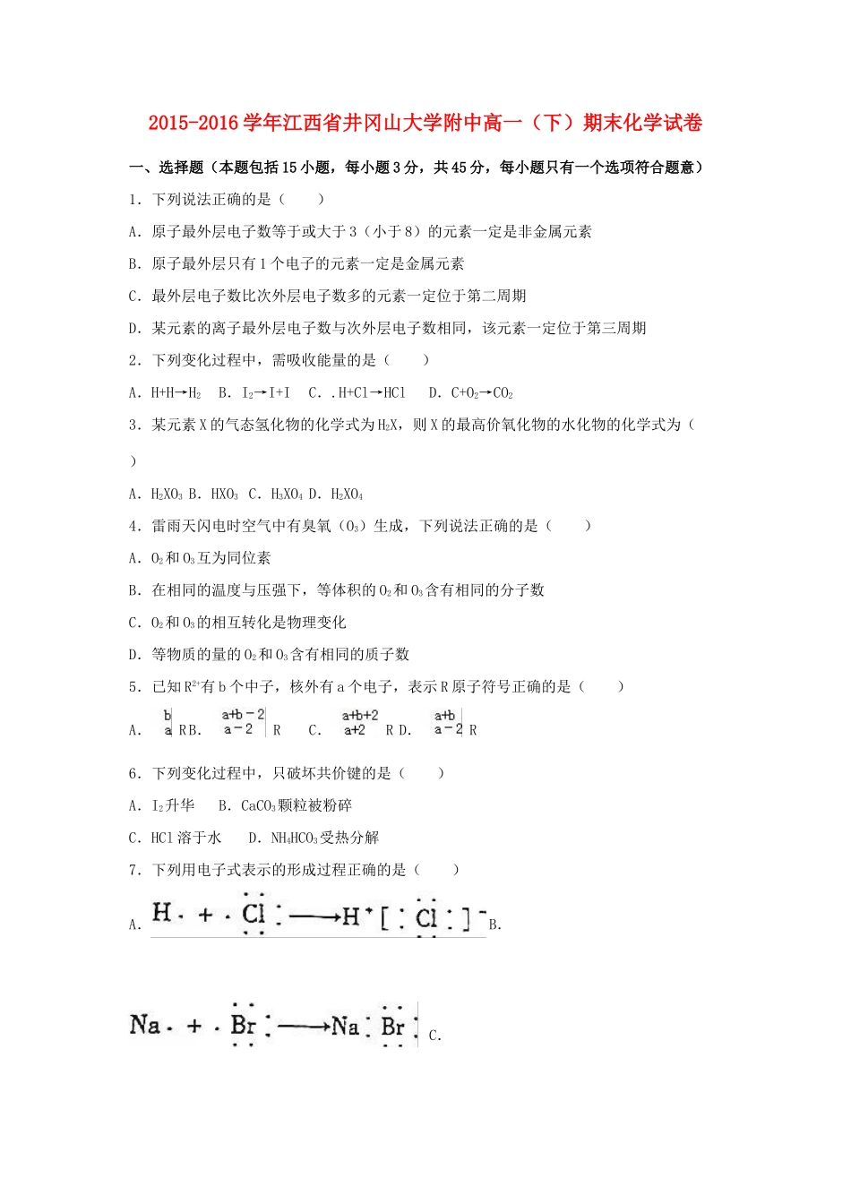 大学附中高一化学下学期期末试卷（含解析）-人教版高一全册化学试题_第1页