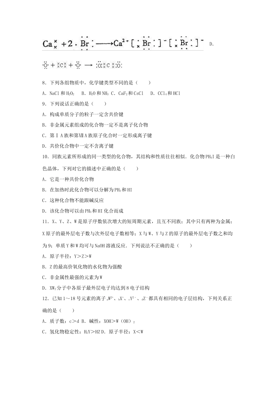 大学附中高一化学下学期期末试卷（含解析）-人教版高一全册化学试题_第2页