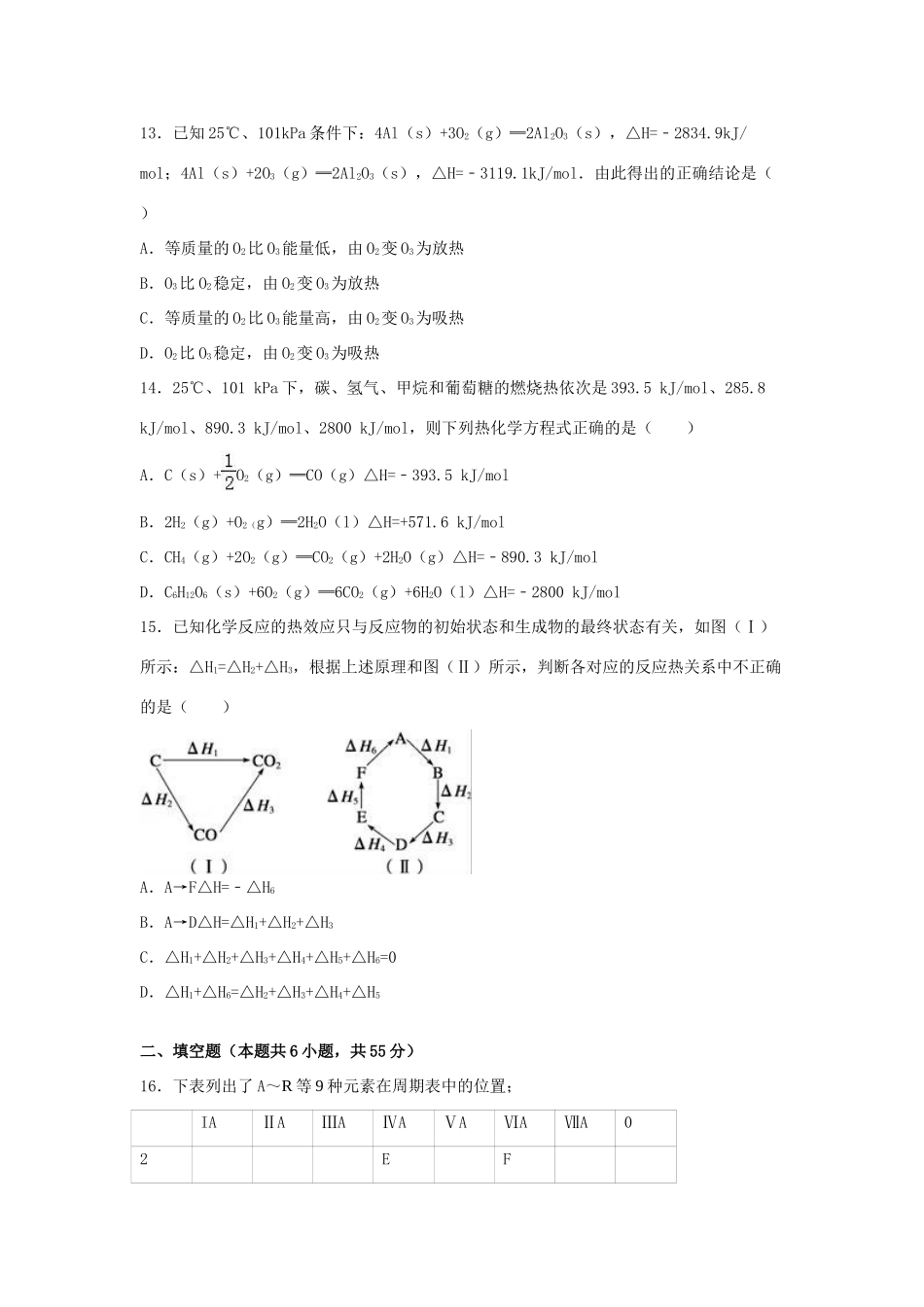 大学附中高一化学下学期期末试卷（含解析）-人教版高一全册化学试题_第3页