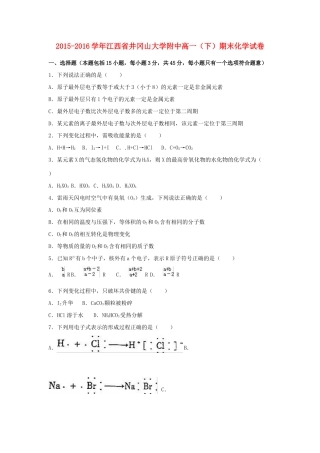 大学附中高一化学下学期期末试卷（含解析）-人教版高一全册化学试题
