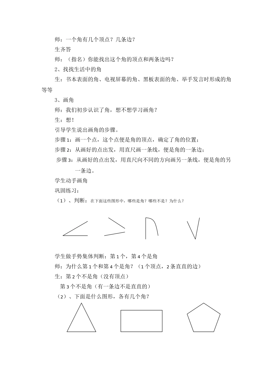 小学数学北师大2011课标版四年级角的初步认识_第2页
