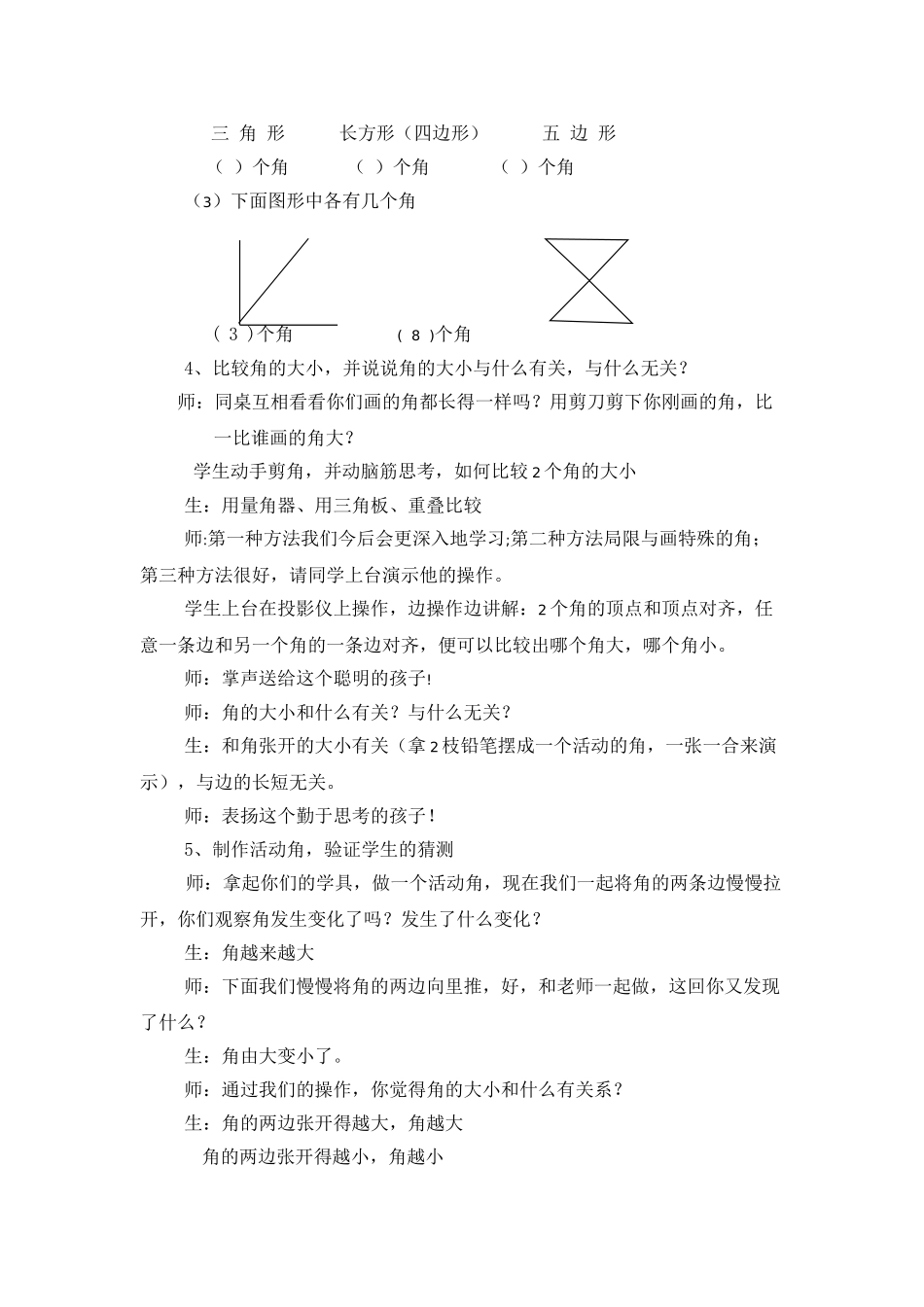 小学数学北师大2011课标版四年级角的初步认识_第3页