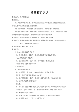 小学数学北师大2011课标版四年级角的初步认识