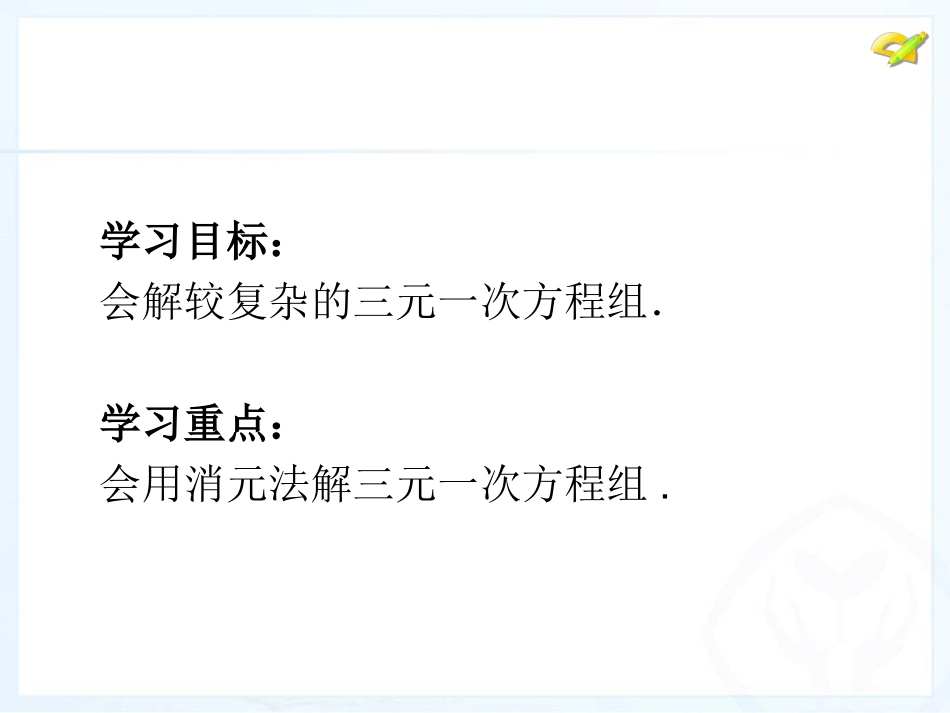 三元一次方程组(2)_第2页