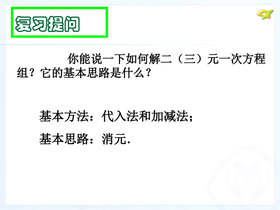 三元一次方程组(2)_第3页