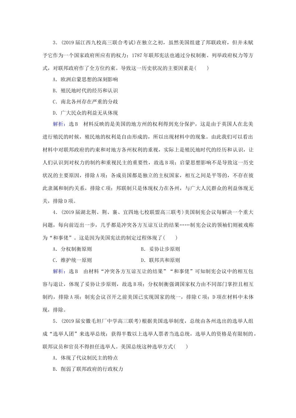 （通史版）高考历史一轮复习 模块2 第12单元 西方工业文明的曙光——工业革命前的世界 第32讲 美国民主共和制的确立练习 新人教版-新人教版高三全册历史试题_第2页