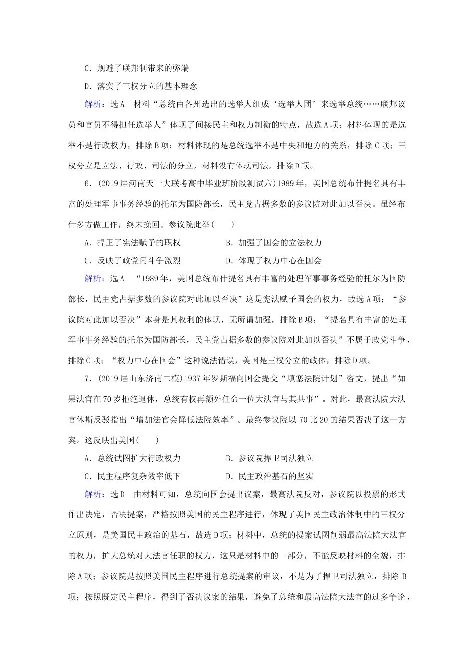 （通史版）高考历史一轮复习 模块2 第12单元 西方工业文明的曙光——工业革命前的世界 第32讲 美国民主共和制的确立练习 新人教版-新人教版高三全册历史试题_第3页