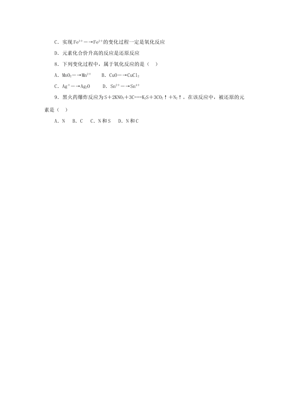 高中化学 第二章 化学物质及其变化 2.3.1 氧化还原反应随堂检测 新人教版必修1-新人教版高一必修1化学试题_第2页