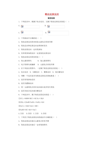 高中化学 第二章 化学物质及其变化 2.3.1 氧化还原反应随堂检测 新人教版必修1-新人教版高一必修1化学试题