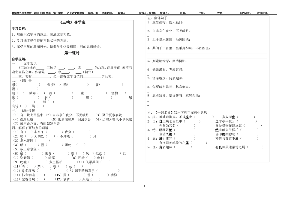 《三峡》导学案一_第1页