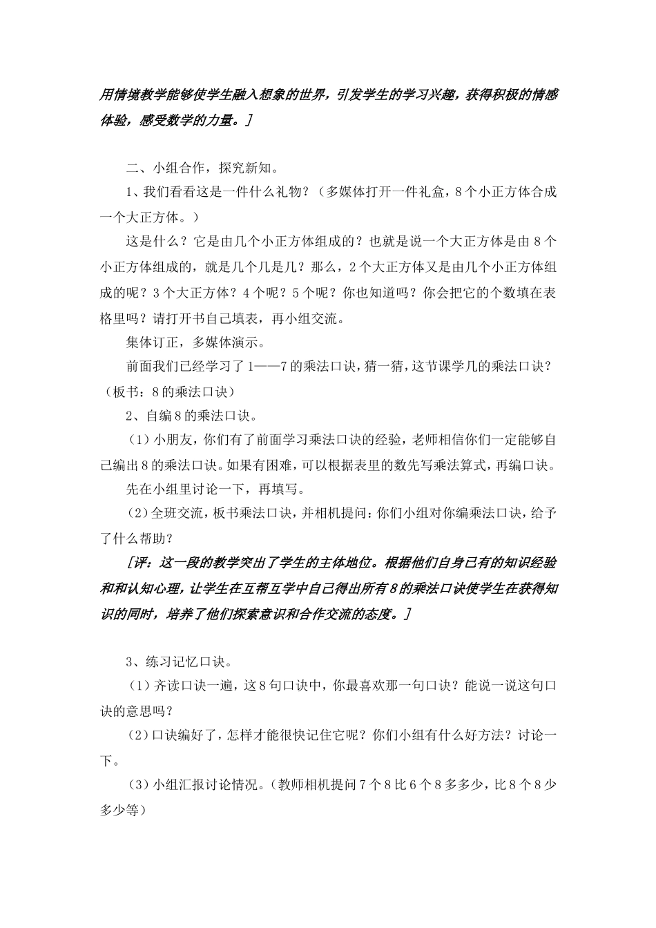 8的乘法口诀-(3)_第2页