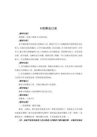 8的乘法口诀-(3)