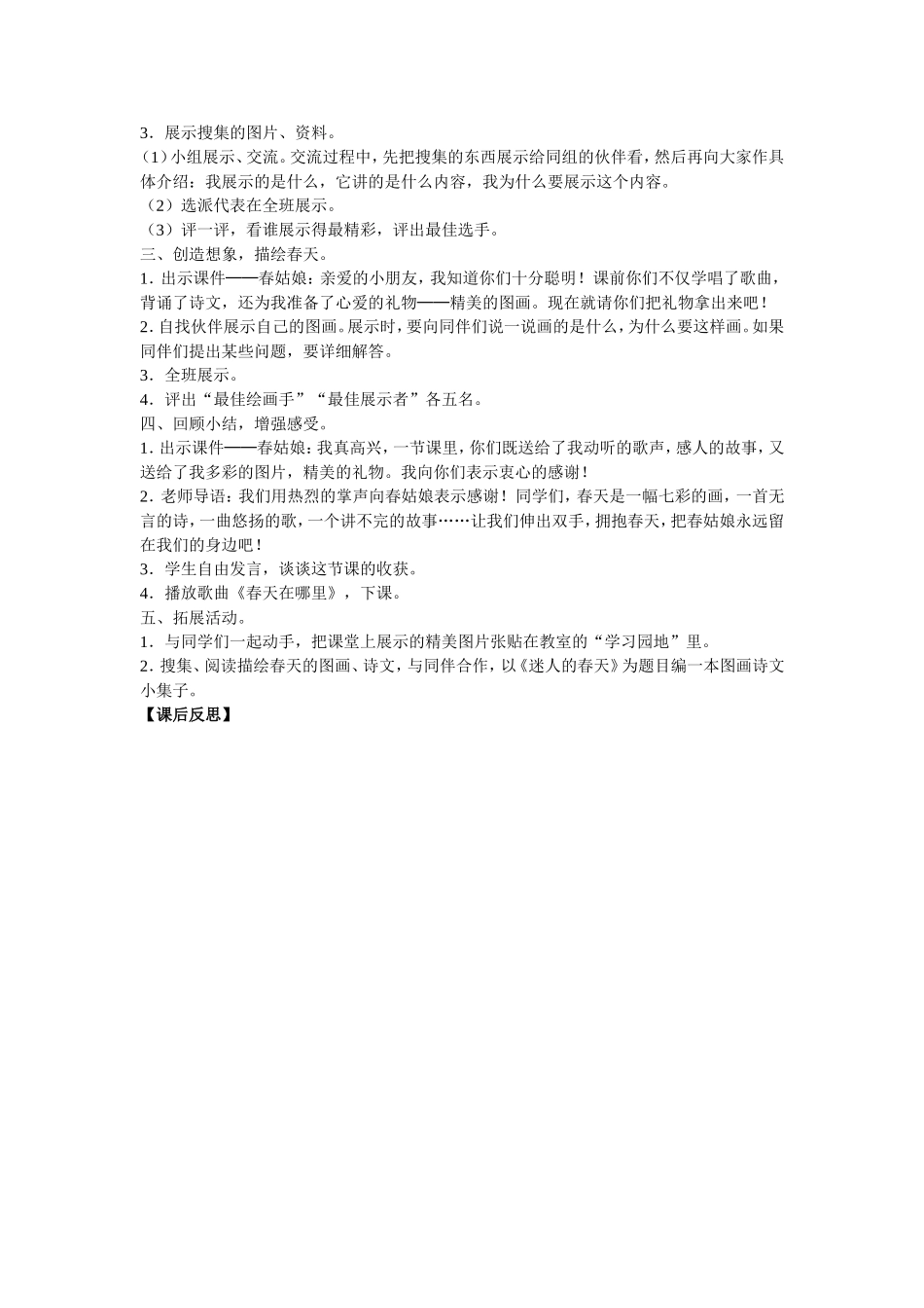 《春天在哪里》教学设计_第2页