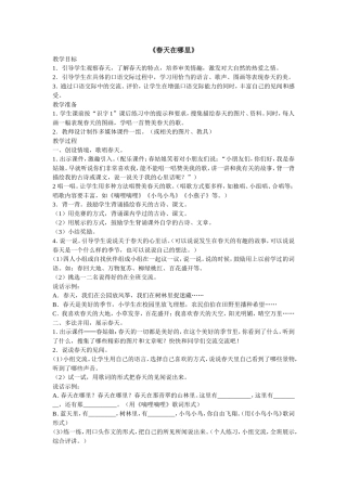 《春天在哪里》教学设计