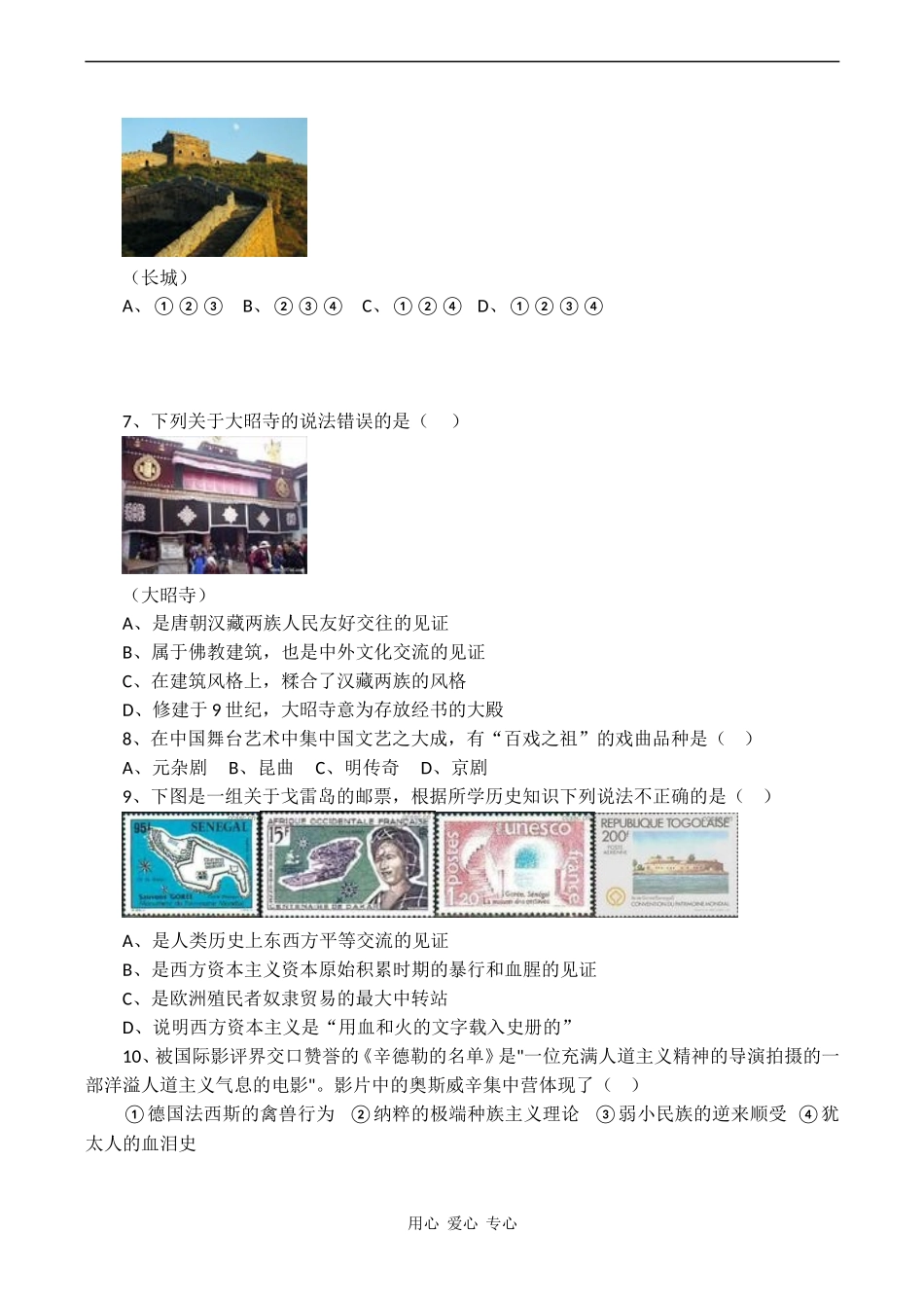 高考历史专题复习 世界文化遗产荟萃练习_第2页