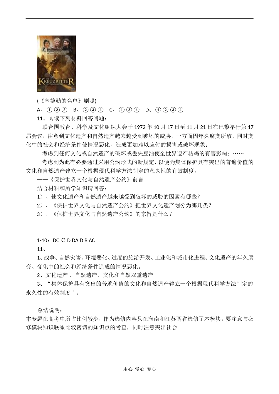 高考历史专题复习 世界文化遗产荟萃练习_第3页