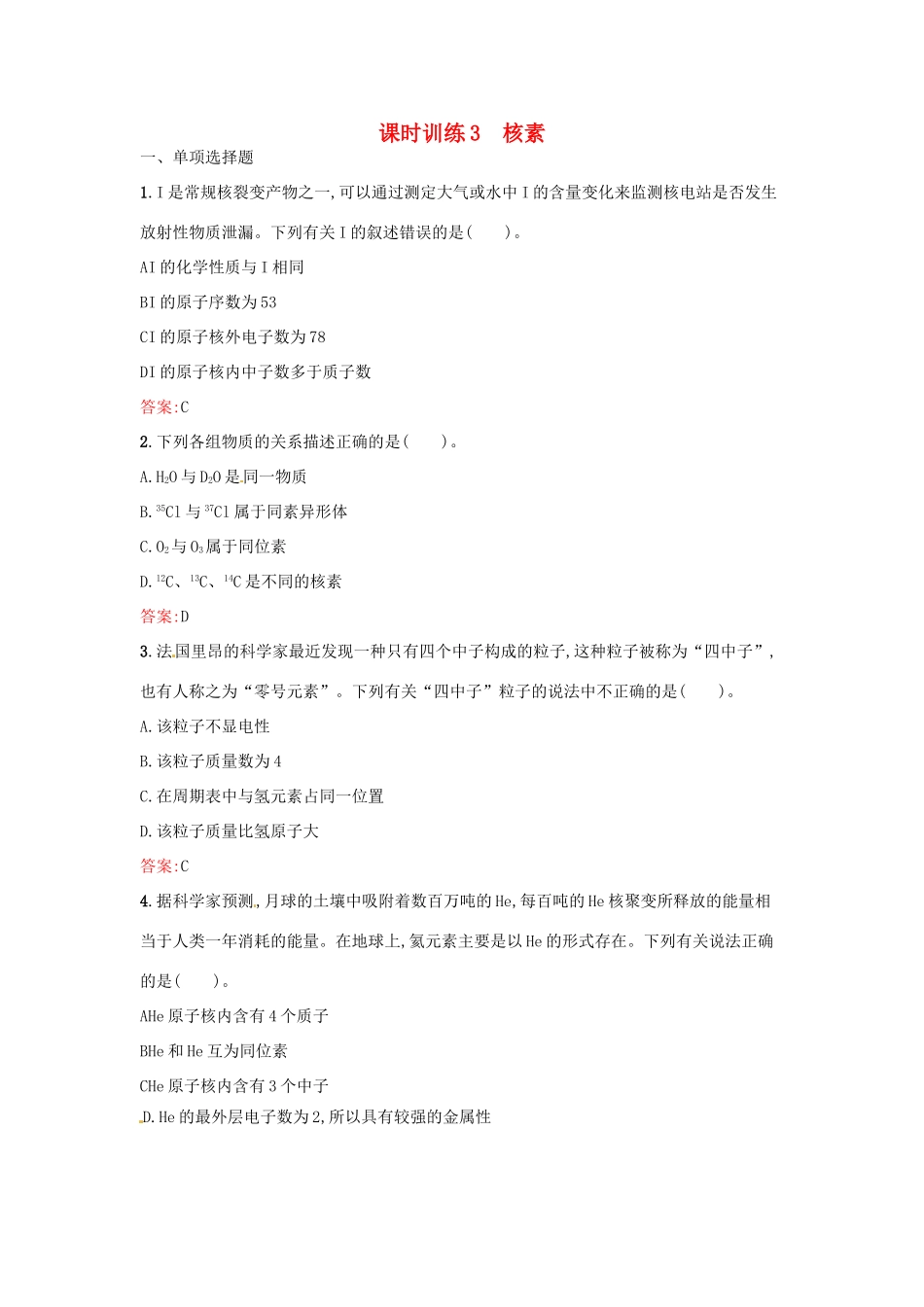 高中化学 课时训练3 第一章 物质结构 元素周期表 第一节 元素周期表（第3课时）核素 新人教版必修2-新人教版高一必修2化学试题_第1页