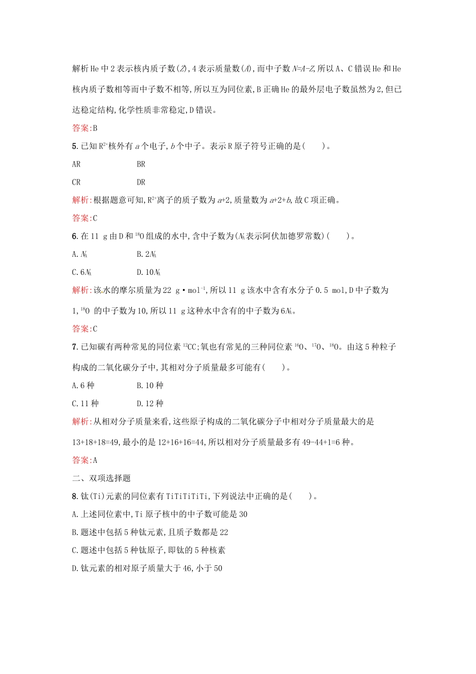 高中化学 课时训练3 第一章 物质结构 元素周期表 第一节 元素周期表（第3课时）核素 新人教版必修2-新人教版高一必修2化学试题_第2页