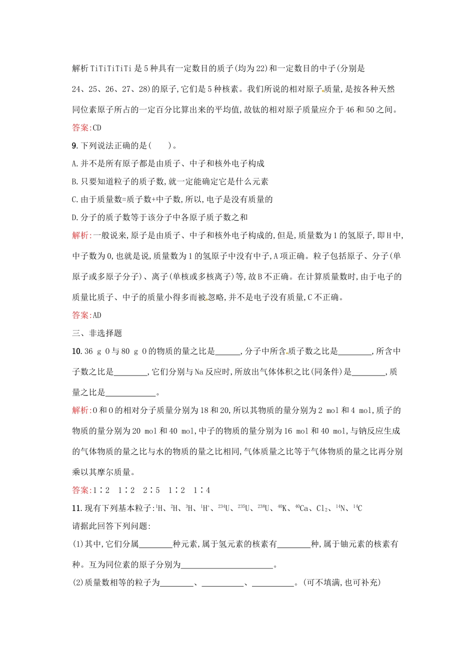 高中化学 课时训练3 第一章 物质结构 元素周期表 第一节 元素周期表（第3课时）核素 新人教版必修2-新人教版高一必修2化学试题_第3页