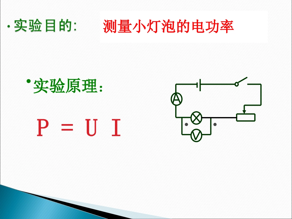 三、测量小灯泡的电功率_第3页