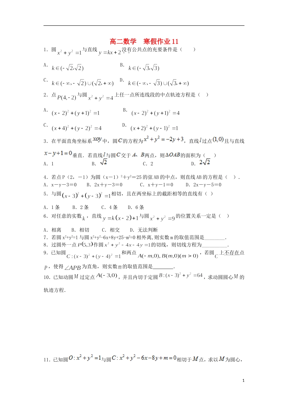 高二数学上学期寒假作业11 理-人教版高二全册数学试题_第1页