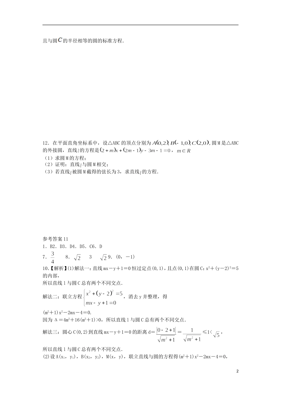 高二数学上学期寒假作业11 理-人教版高二全册数学试题_第2页