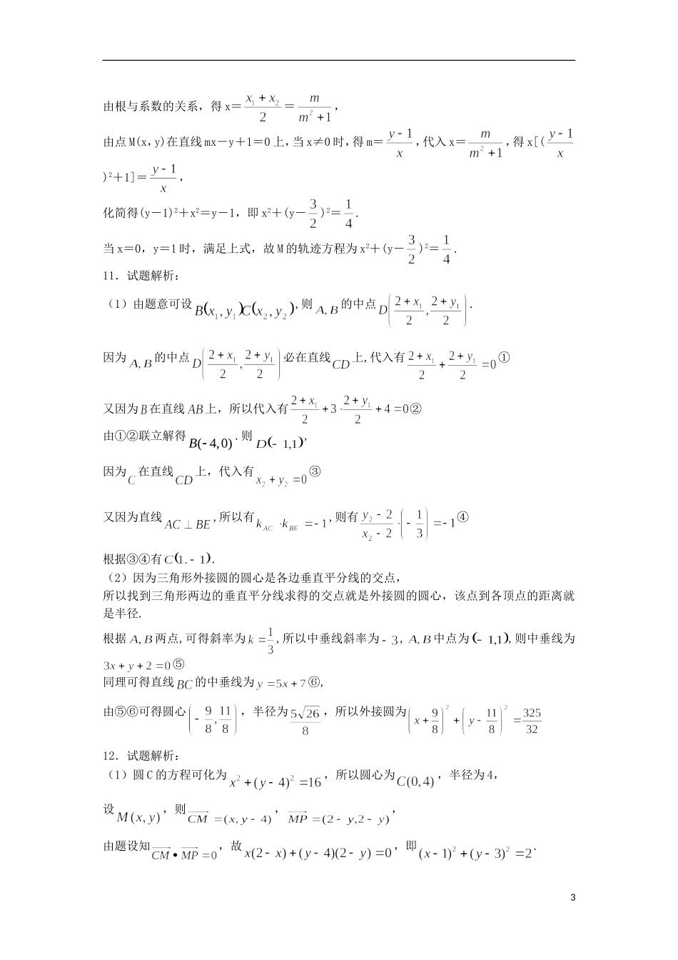 高二数学上学期寒假作业11 理-人教版高二全册数学试题_第3页