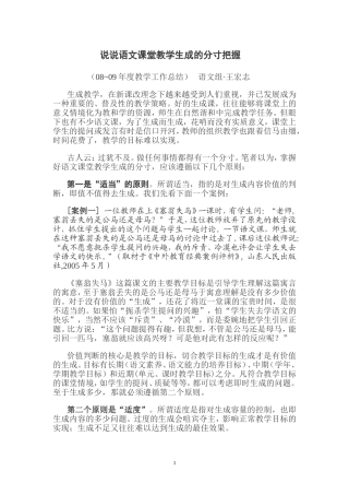 怎样把握语文课堂教学生成的分寸