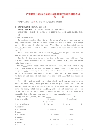 广东省肇庆二高2012届高三英语第三次模拟试题-新人教版