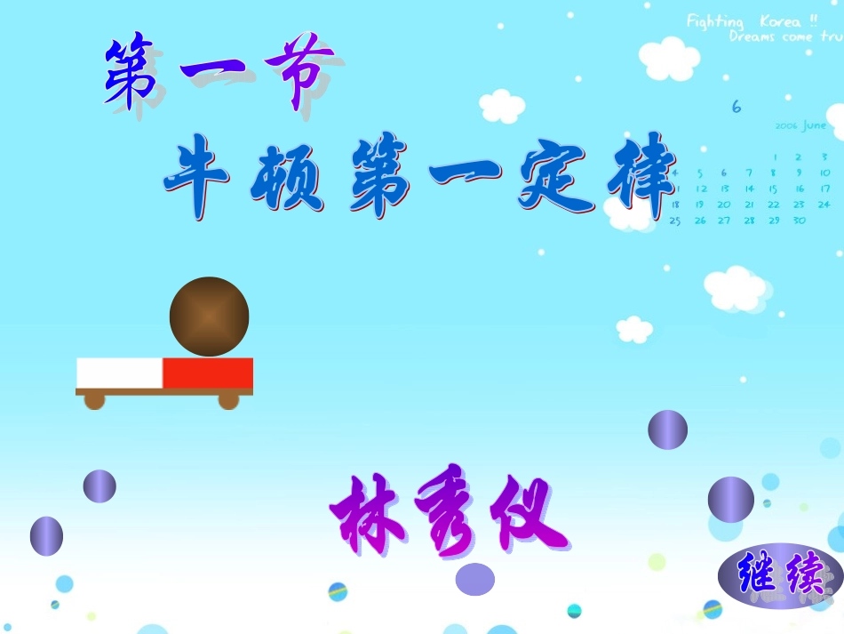 第六节作用力与反作用力_第1页