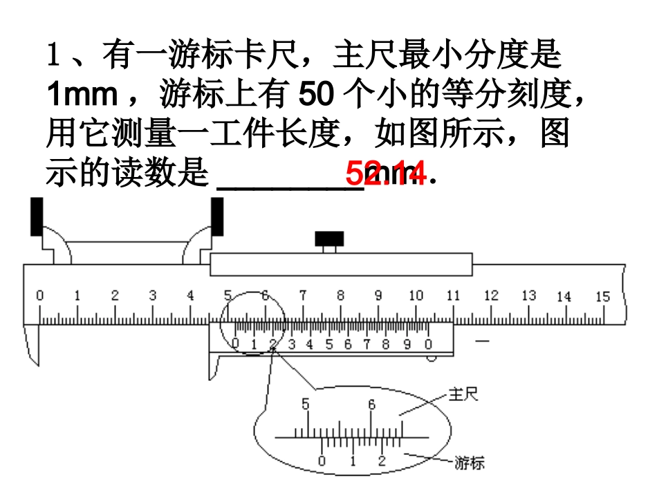 游标卡尺读数_第1页