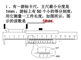 游标卡尺读数