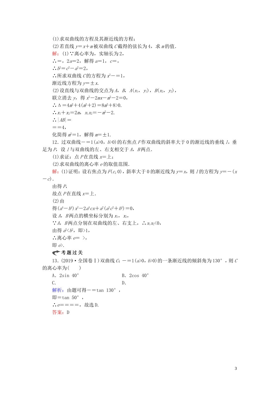 高中数学 第2章 圆锥曲线与方程 2.2.2 双曲线的简单几何性质练习 新人教A版选修1-1-新人教A版高二选修1-1数学试题_第3页