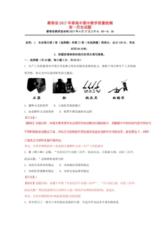 湖北省黄冈市蕲春县高一历史下学期期中试题（含解析）-人教版高一全册历史试题