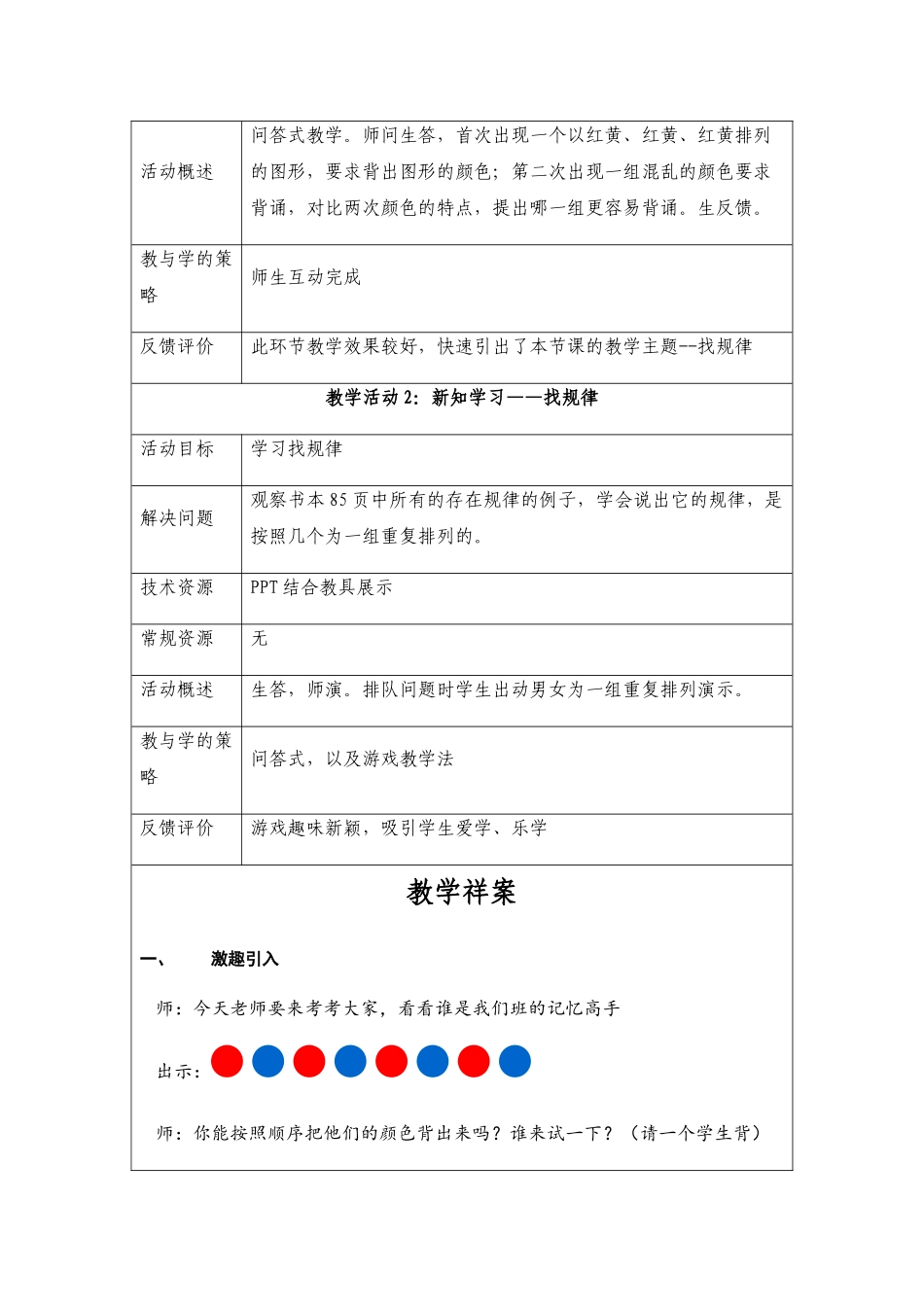 小学数学人教2011课标版一年级找规律教学设计_第3页