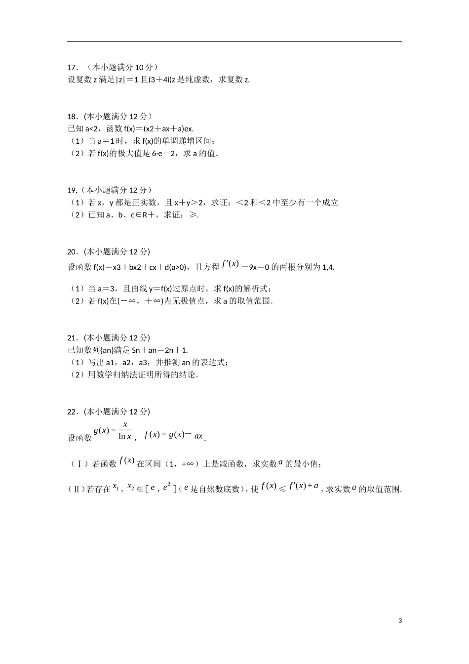 高二数学下学期期中段考试题 理-人教版高二全册数学试题_第3页