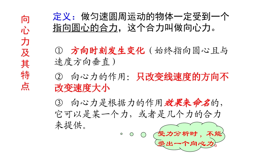 第02节向心力_第2页
