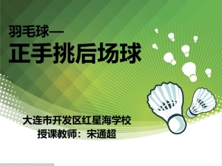 正手挑后场球