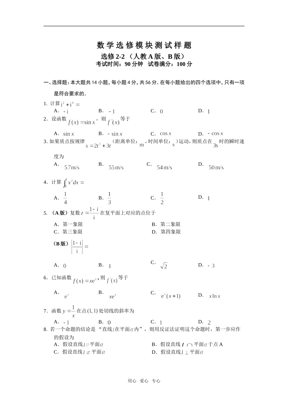 数学选修2-2样题_第1页
