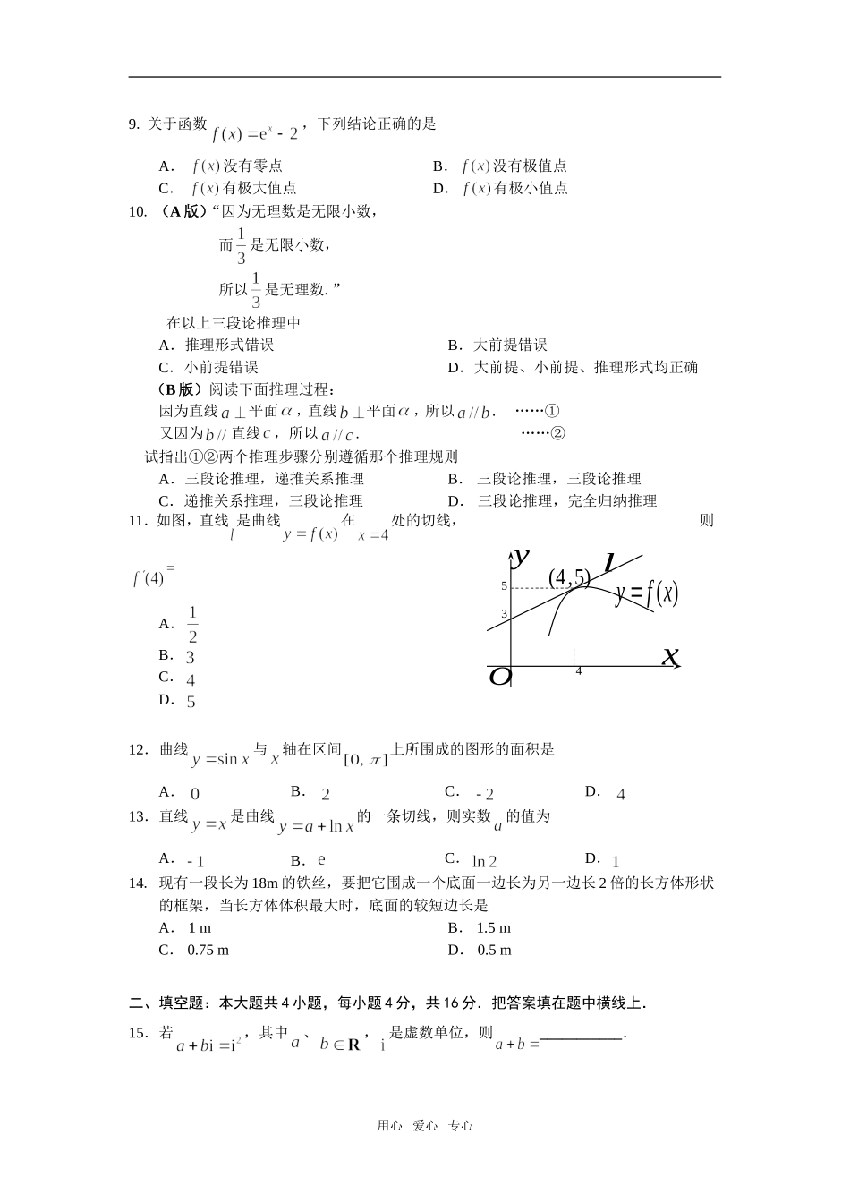 数学选修2-2样题_第2页