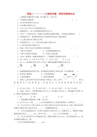 江苏省高一化学 周练二 物质的量  物质的聚集状态