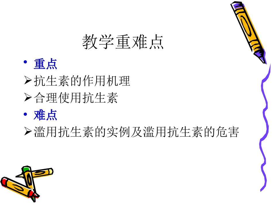 第1节-抗生素的合理使用_第3页