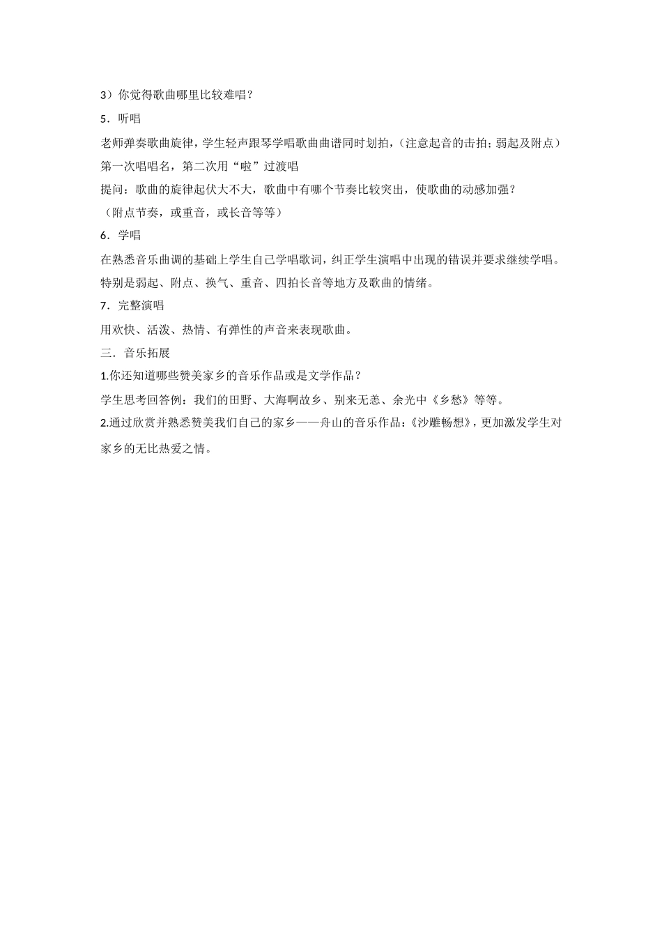 《美丽的村庄》教案_第2页