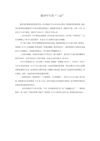 批评学生有三忌