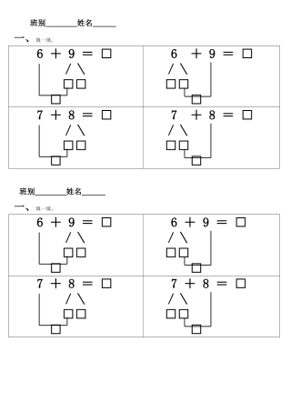 小学数学人教2011课标版一年级8-9练习
