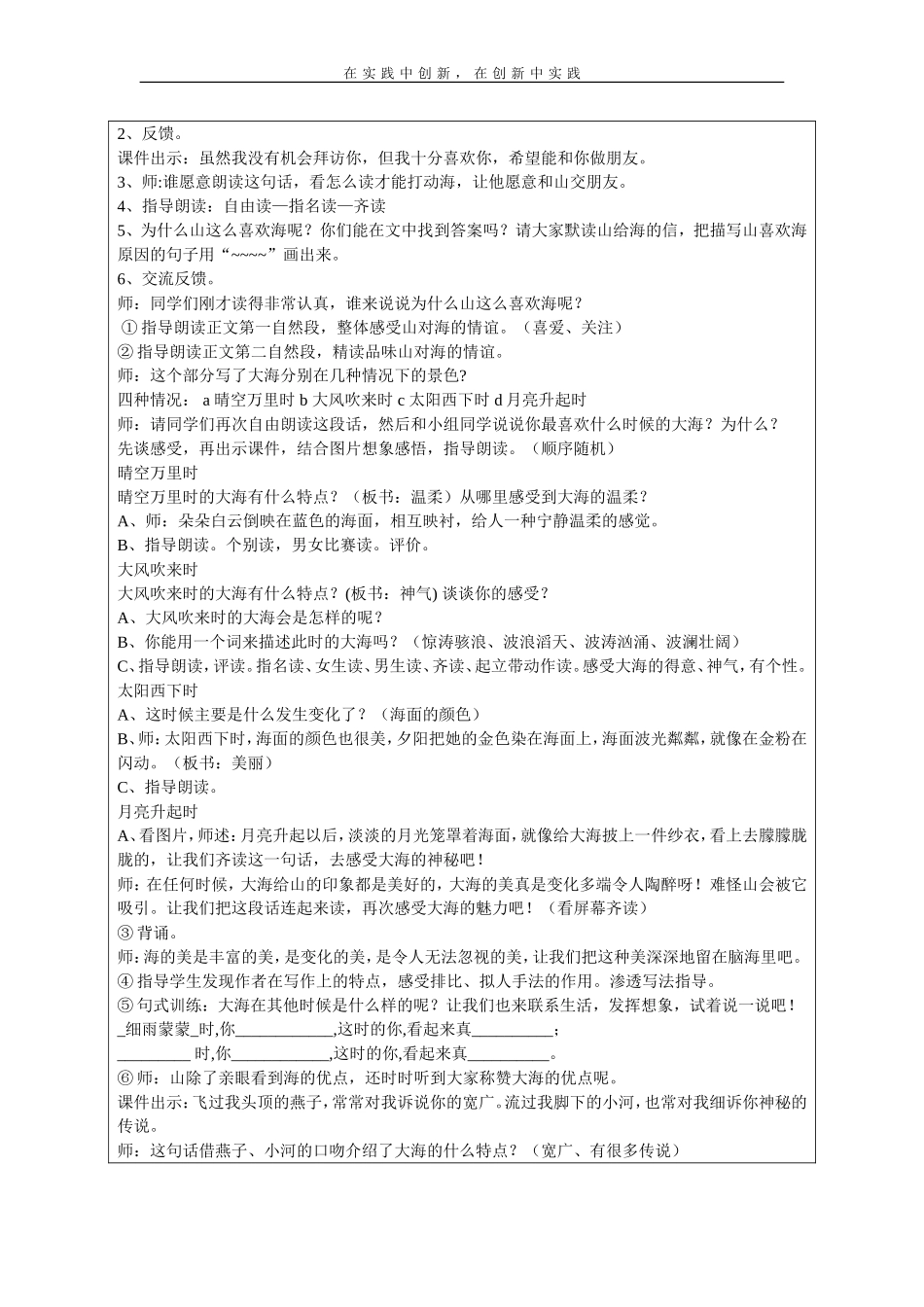 18、山和海的书信_第2页