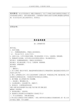 18、山和海的书信