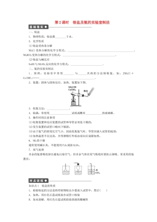 高中化学 第四章 第四节 第2课时 铵盐及氨的实验室制法课时作业 新人教版必修1-新人教版高一必修1化学试题